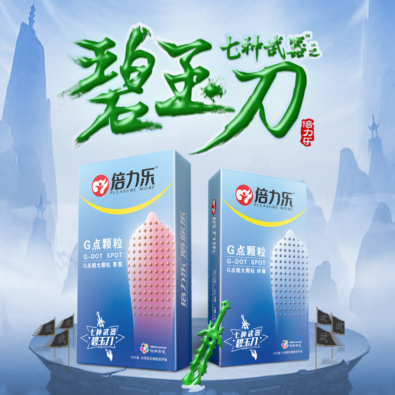 倍力乐 大颗粒超薄G点避孕套 中号 10只装(货号:Q8490)