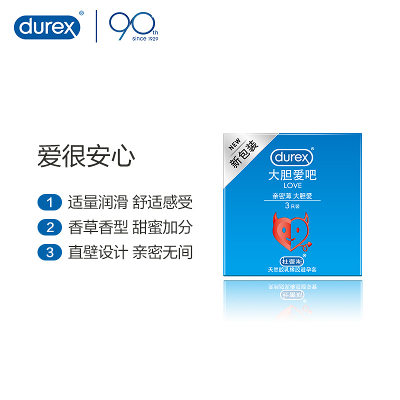 杜蕾斯 Love大胆爱吧避孕套 中号 3只装（新老包装混发）(货号:Q5074)