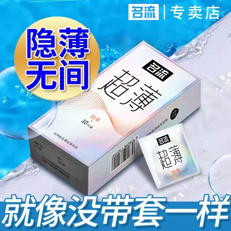 名流 玻尿酸超薄系列避孕套 隐薄/润薄/紧薄 10只/盒(货号:Q26244)