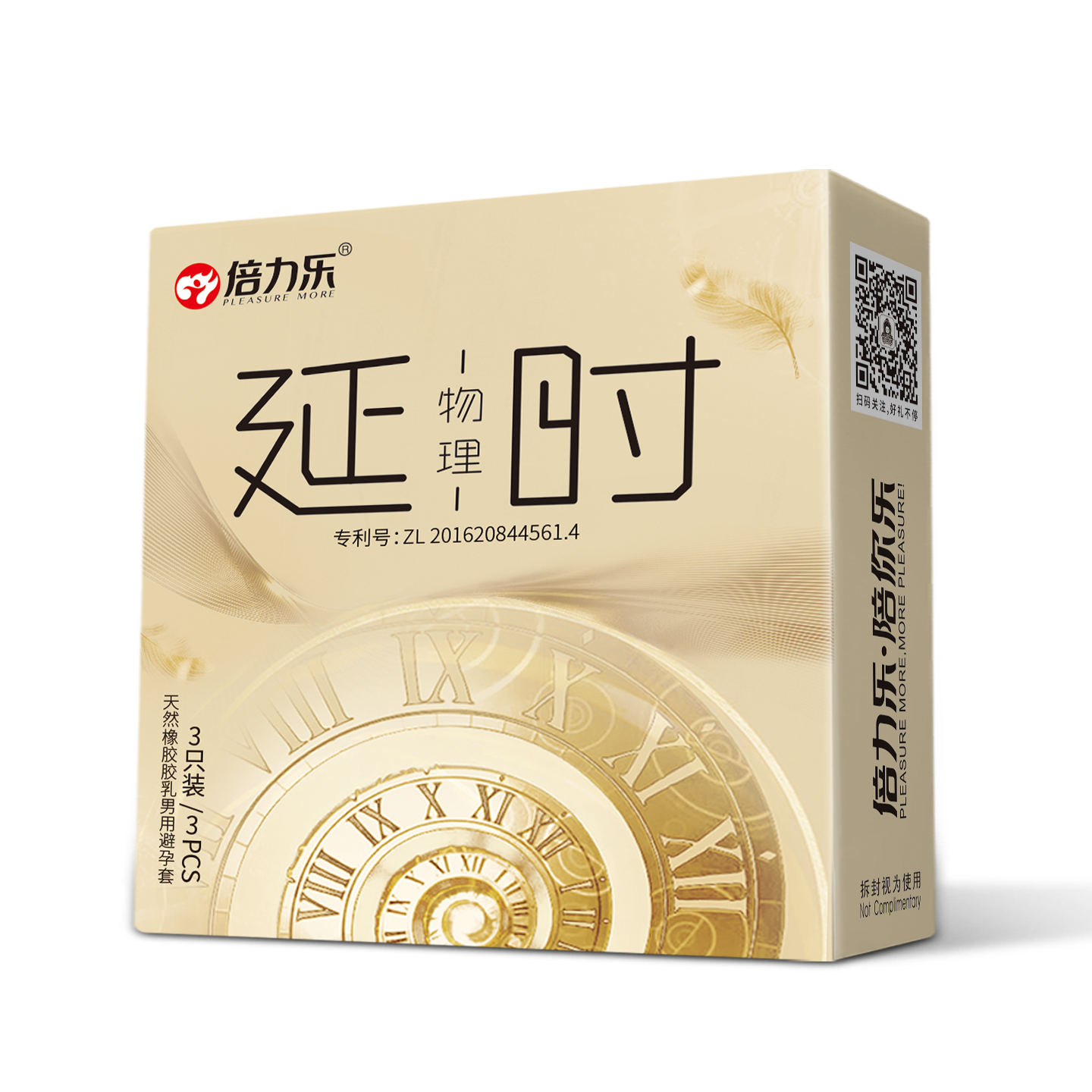 倍力乐 物理延时 3只装(货号:Q76485)