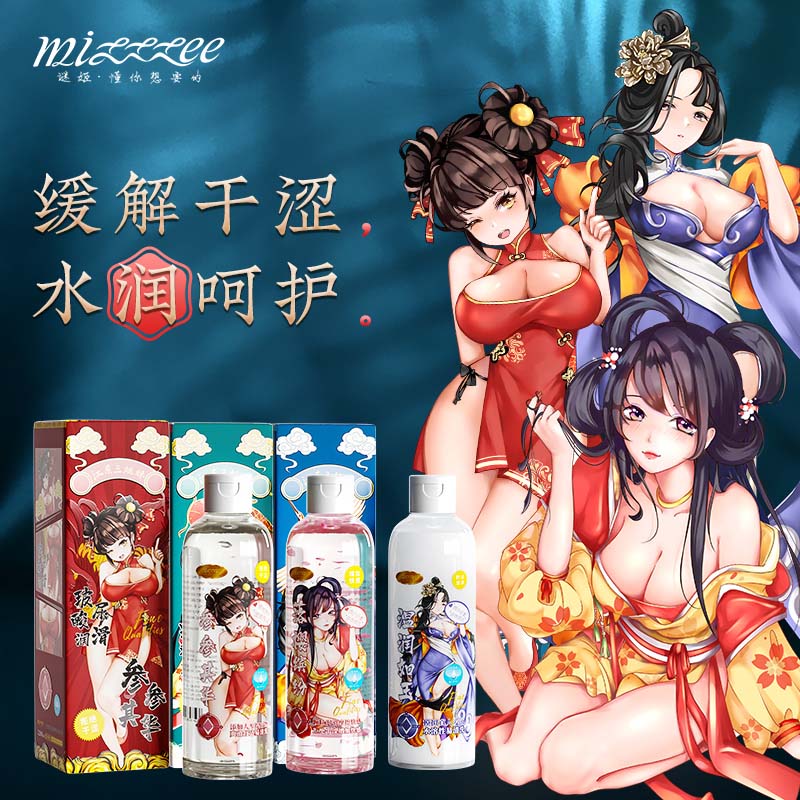 谜姬 国潮 仿真精液/颗粒刺激/人参精华 水基润滑液 200ml(货号:Q75540)