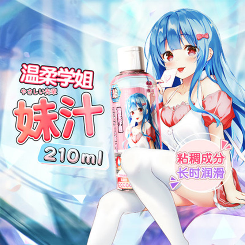 雅润 温柔学姐 人体妹汁润滑液 210ml(货号:Q21464)