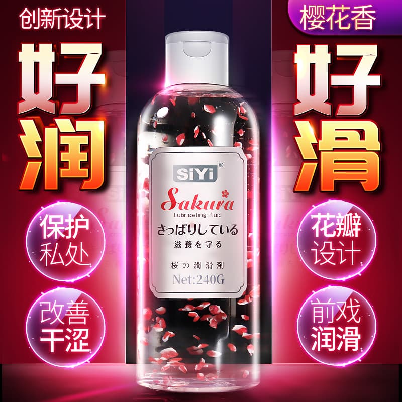 SiYi 樱花仿真花瓣 滋养润滑液 240g(货号:Q26289)