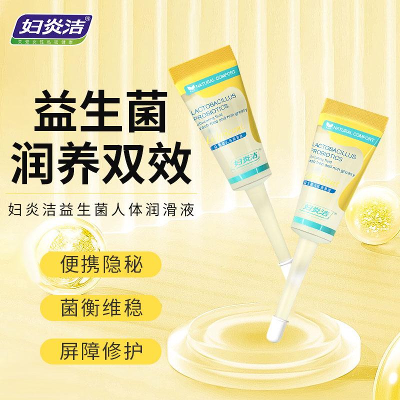 妇炎洁 益生菌润滑液 10ml*8支【售完下架】(货号:Q75033)