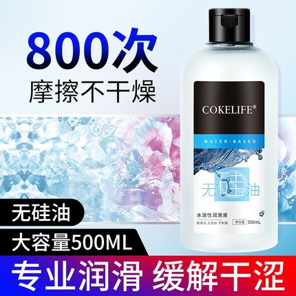COKELIFE 无硅油阴肛可用 情趣快感润滑液大容量 500ML(货号:Q21223)