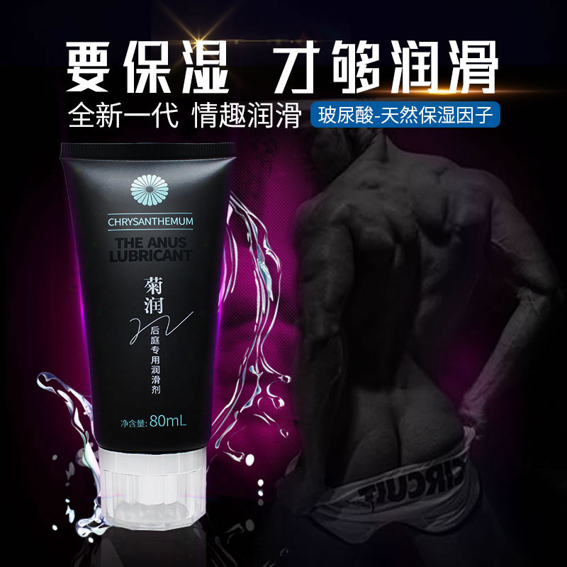 雅润 菊润后庭专用润滑剂80ml(货号:Q2388)