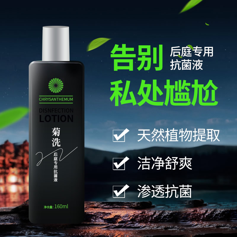 雅润 菊洗后庭洁净液160ml(货号:Q2386)