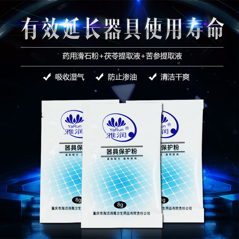 雅润器具保护粉(货号:Q9833)