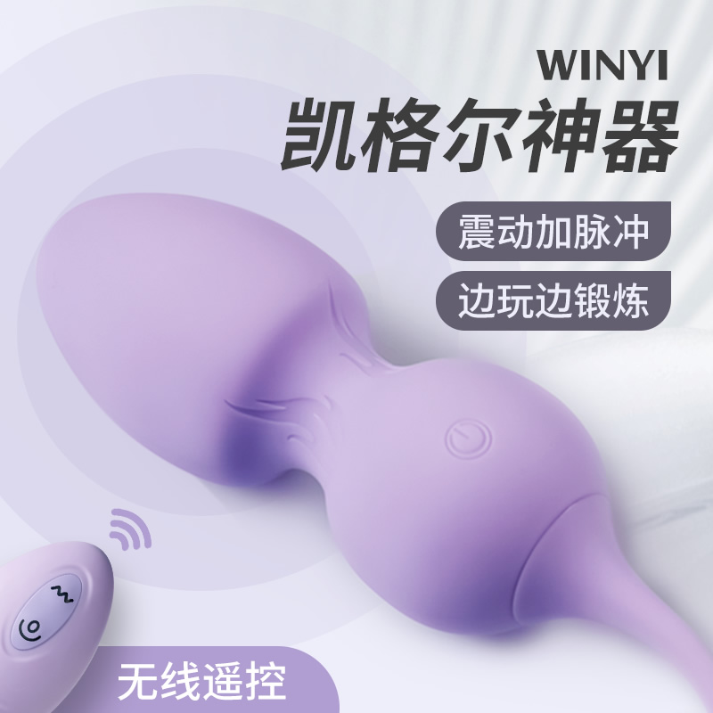 WINYI 凯格尔阴道锻炼 盆底肌修复锻炼球(货号:Q75348)