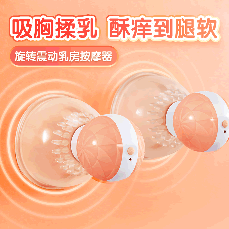 新侣 乳房挑逗按摩器(货号:Q21307)