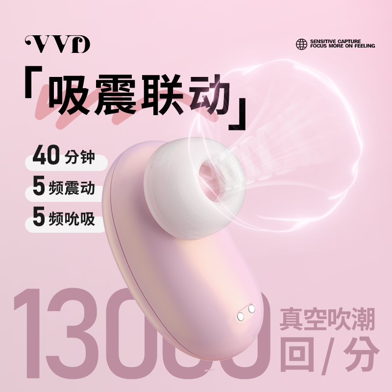 VVD 炫彩耳机吮吸震动器(货号:Q76454)