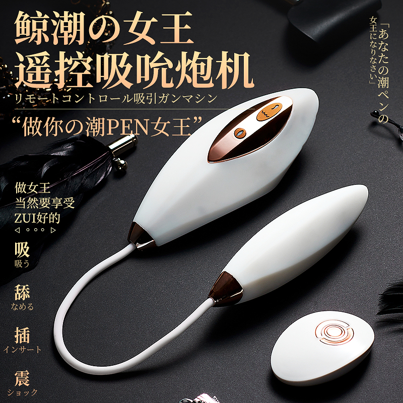 君岛爱 鲸潮女王 舌舔吮吸双头跳蛋(货号:Q20996)
