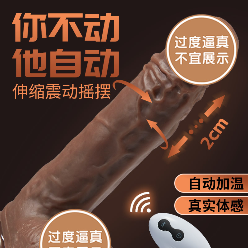 爱雅 伸缩摇摆震动加温仿真阳具 咖色(货号:K0900157)