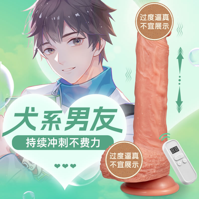 奢趣 犬系体育生 电动伸缩阳具(货号:Q75038)