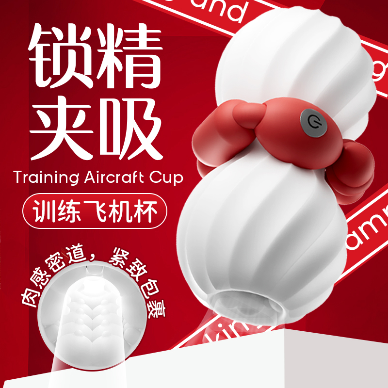 昊辉 锁精环拉珠撸撸震动加温飞机杯 白色(货号:Q75862)