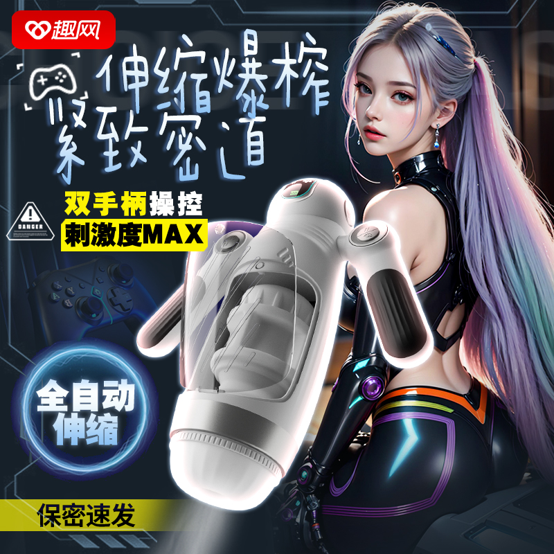 COC 大白姬 伸缩震动飞机杯(货号:Q75845)