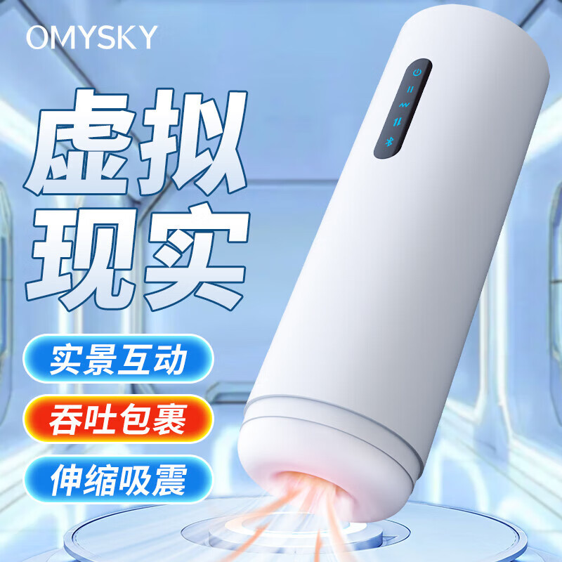 OMYSKY 机械姬伸缩震动加热飞机杯(货号:Q75584)