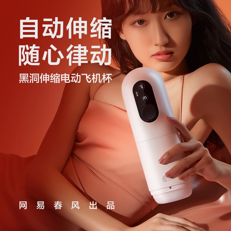 网易春风 黑洞全自动伸缩加热飞机杯(货号:Q75061)