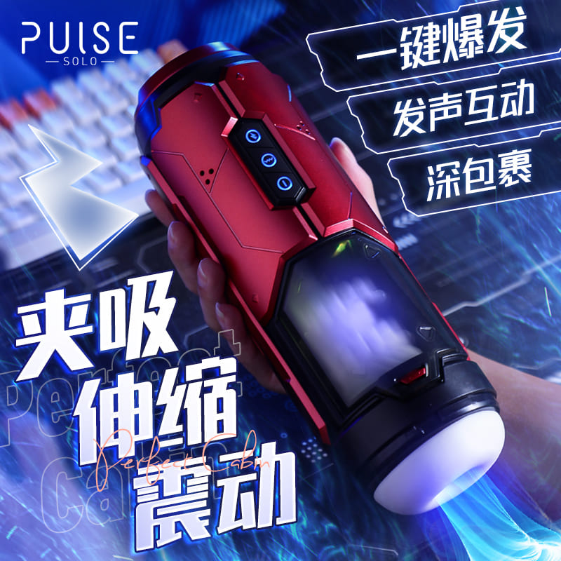 Pulse solo理想舱夹吸伸缩震动发音飞机杯(货号:Q75373)