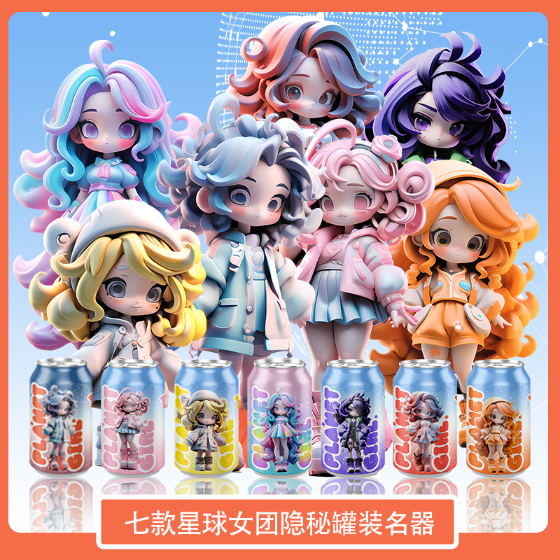 星球女团易拉罐 七彩罐娘名器 (货号:Q76327)