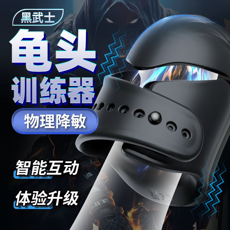 心创美 震动龟头锻炼器(货号:Q75907)