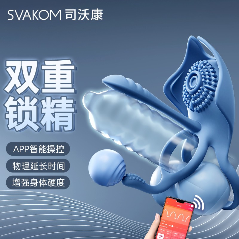 SVAKOM司沃康 巴斯拉双锁精环共震器(货号:Q76108)