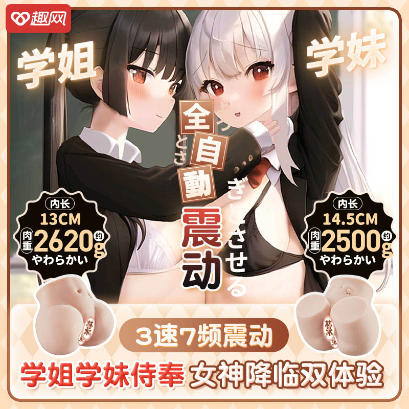 【补货中】幸色 双子娇女全身防水震动 动漫倒模2.62kg(货号:Q75256)