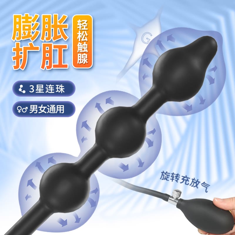 【补货中】云曼 可调节充气拉珠 带锁精环后庭玩具(货号:Q26251)