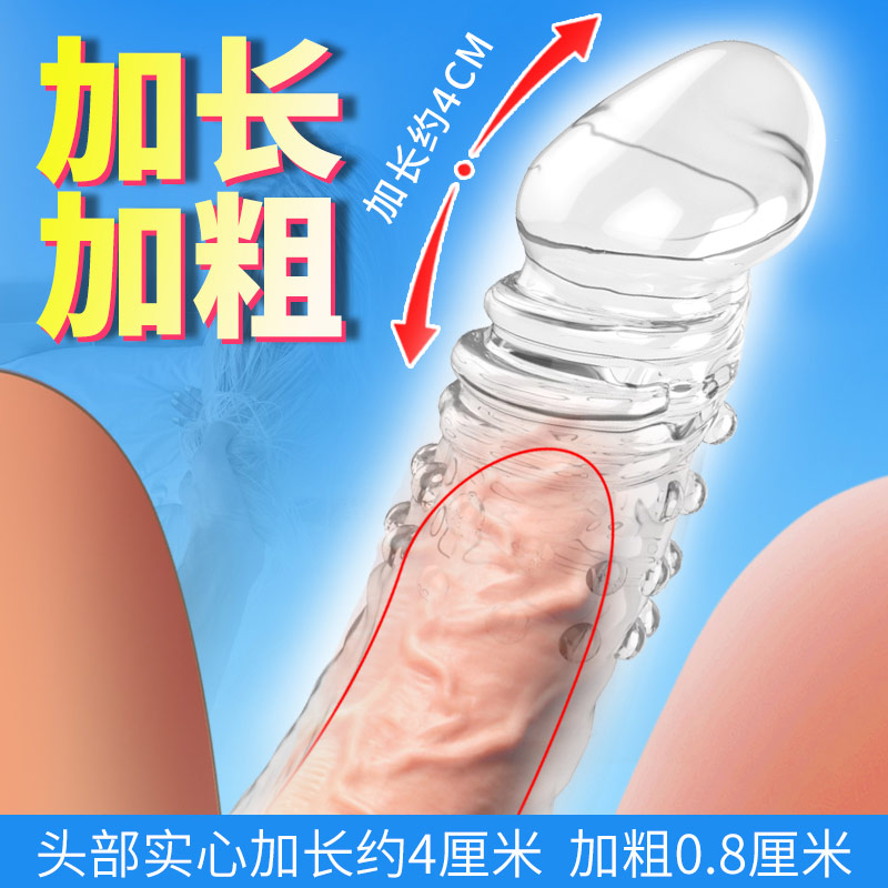 取悦 透明实心龟头增长虎牙套(货号:Q21897)