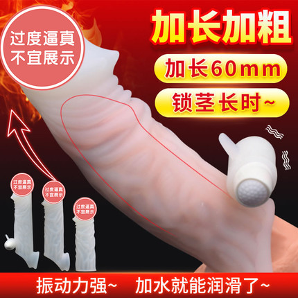 取悦 白玉套系列 加水自润滑硅胶增长阳具套(货号:Q21038)