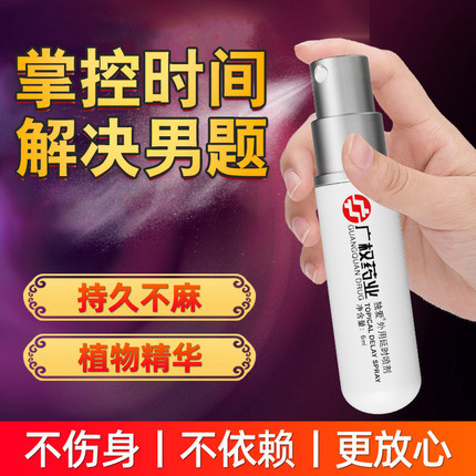 独爱 温和低敏外用延时喷剂(货号:Q21188)