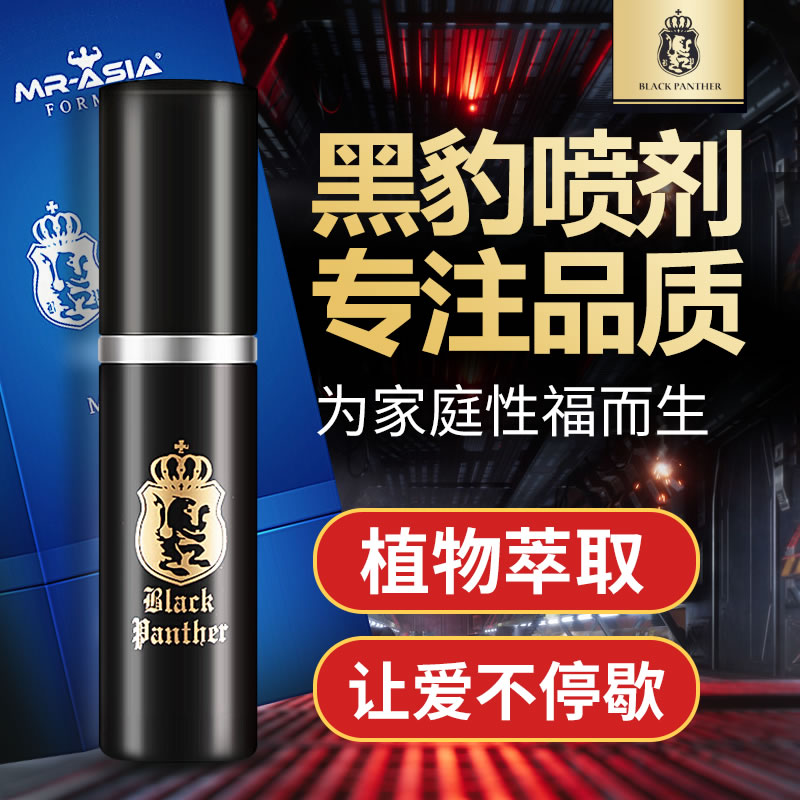 日本黑豹 3.0升级版亚洲先生喷剂 10ml(货号:Q1829)