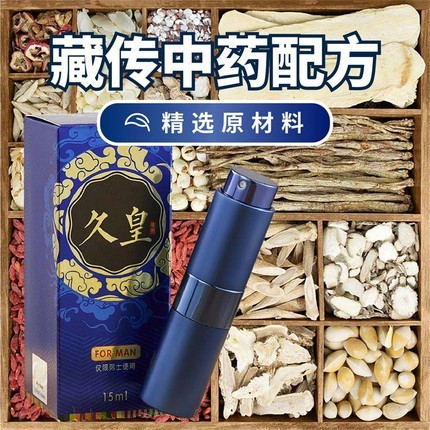 久皇 男性喷剂15ml(货号:Q9750)