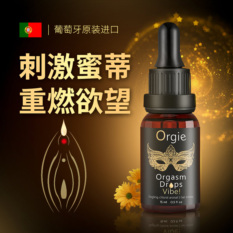 Orgie葡萄牙 小金瓶女性跳动快感液15ML(货号:Q21036)
