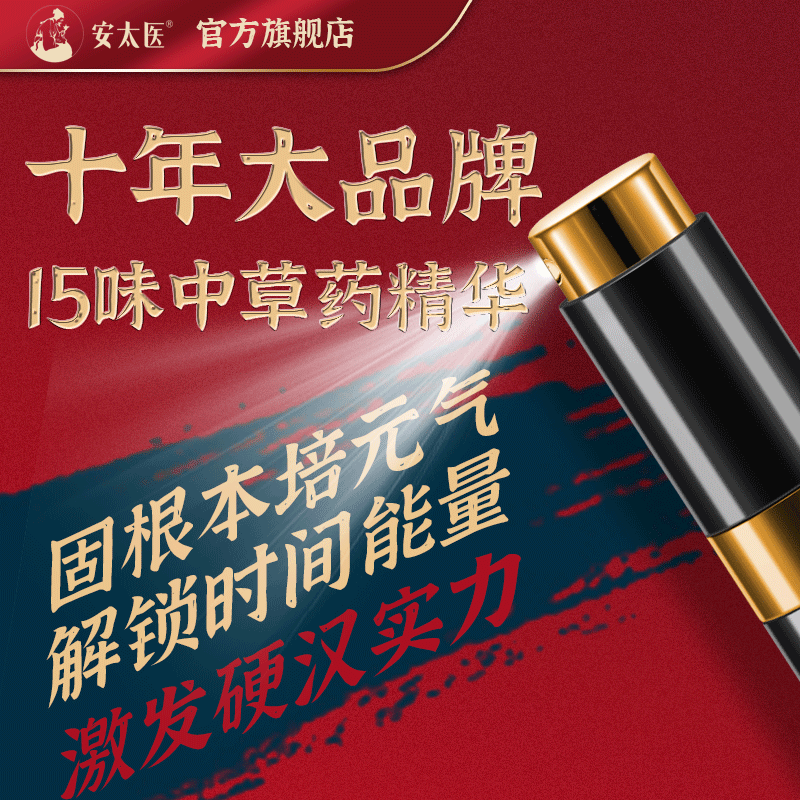 安太医 三方十五位外用喷剂8ml(货号:Q20929)