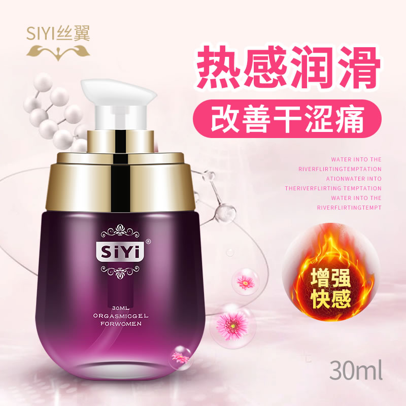 SIYI 女性快感液 30ml(货号:Q1622)